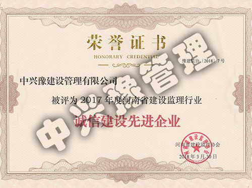 2017年度诚信建设监理企业