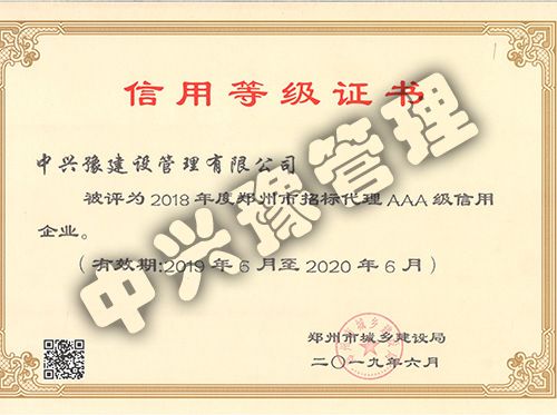 2018年度郑州市招标代理先进单位