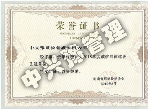 2018年度诚信自律建设先进单位