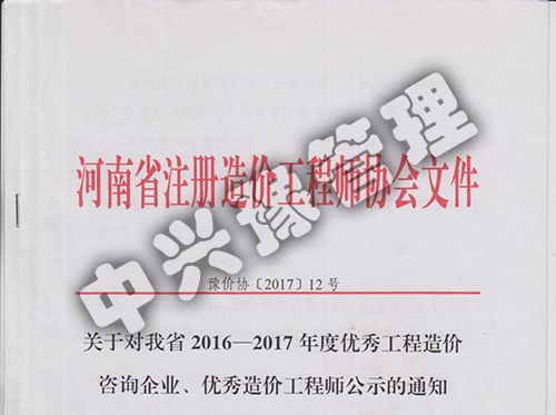 2016-2017年优秀造价企业