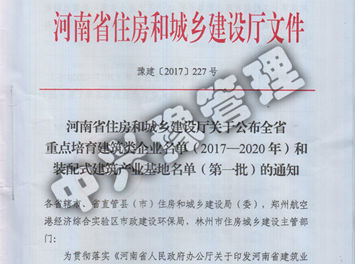 2017全省重点培育建筑类企业名单（2017－2020年）和装配式建筑产业基地名单