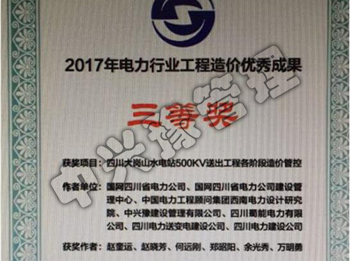 2017电力行业优秀成果奖